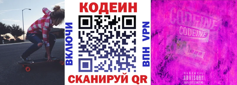 Codein напиток Lean (лин)  Катайск 